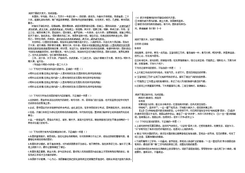 2020-2021学年江西省高二(上)开学语文试卷人教版第2页