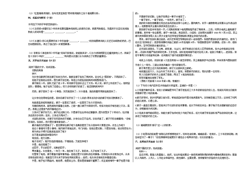 2020-2021学年江西省高二(上)开学语文试卷人教版第3页