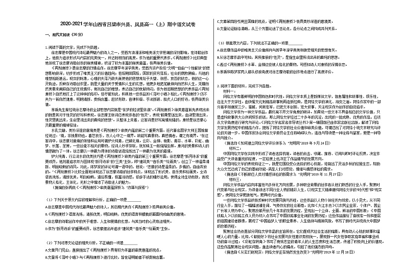 2020-2021学年山西省吕梁市兴县、岚县高一(上)期中语文试卷人教版第1页