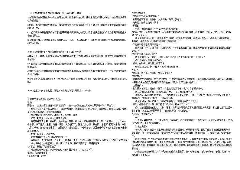 2020-2021学年山西省吕梁市兴县、岚县高一(上)期中语文试卷人教版第2页