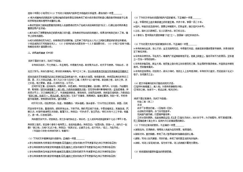 2020-2021学年山西省吕梁市兴县、岚县高一(上)期中语文试卷人教版第3页