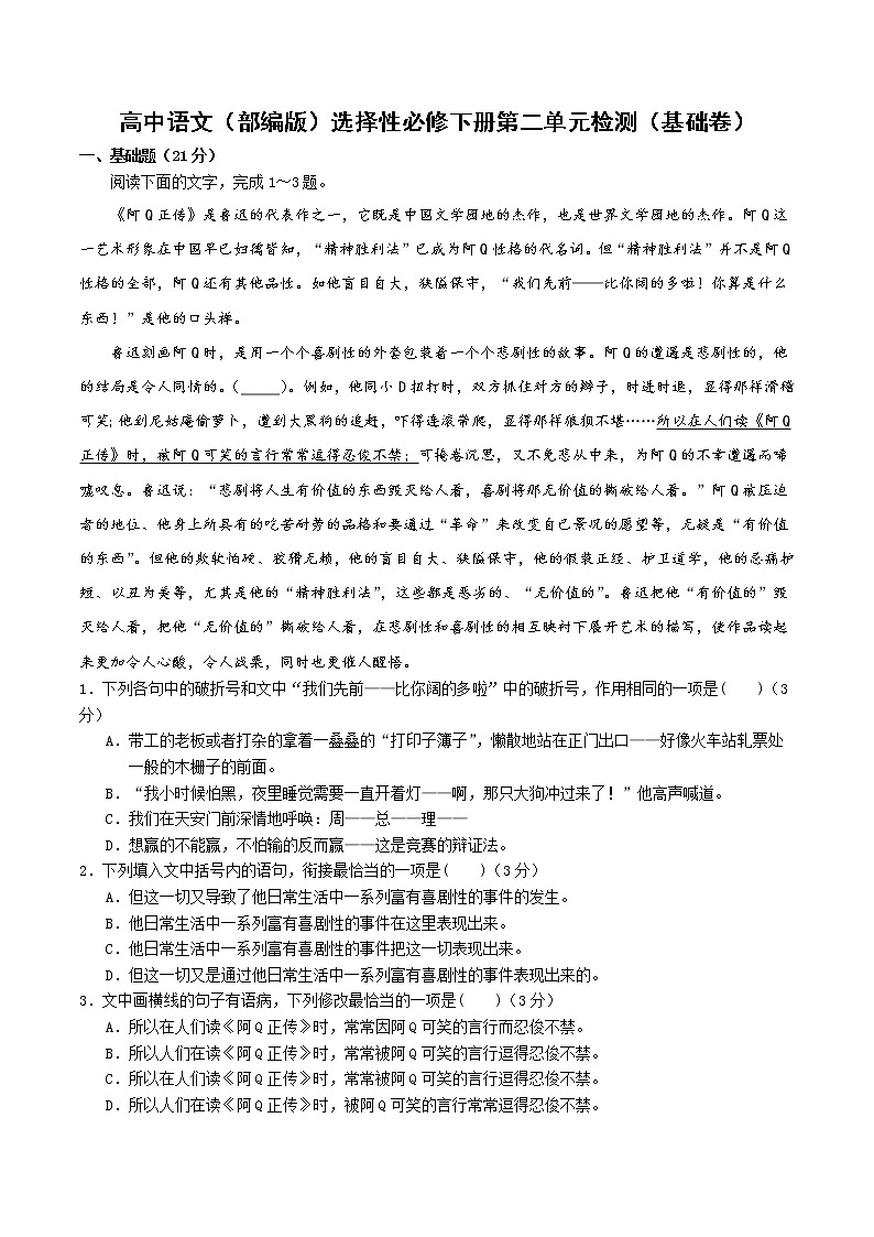 【单元检测卷】部编版高中语文选择性必修下册第二单元检测(基础卷)第1页