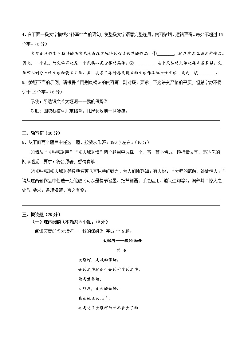 【单元检测卷】部编版高中语文选择性必修下册第二单元检测(基础卷)第2页