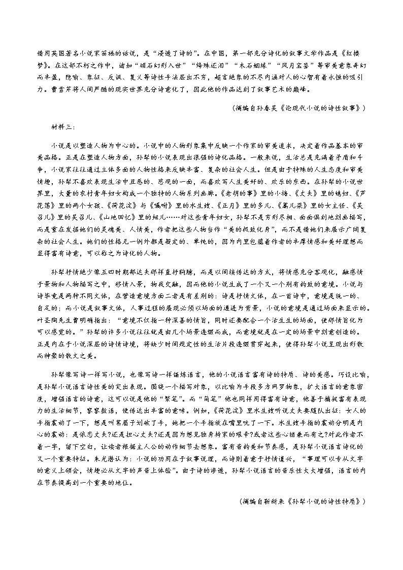 【单元检测卷】部编版高中语文必修下册第六单元检测(提升卷)第2页