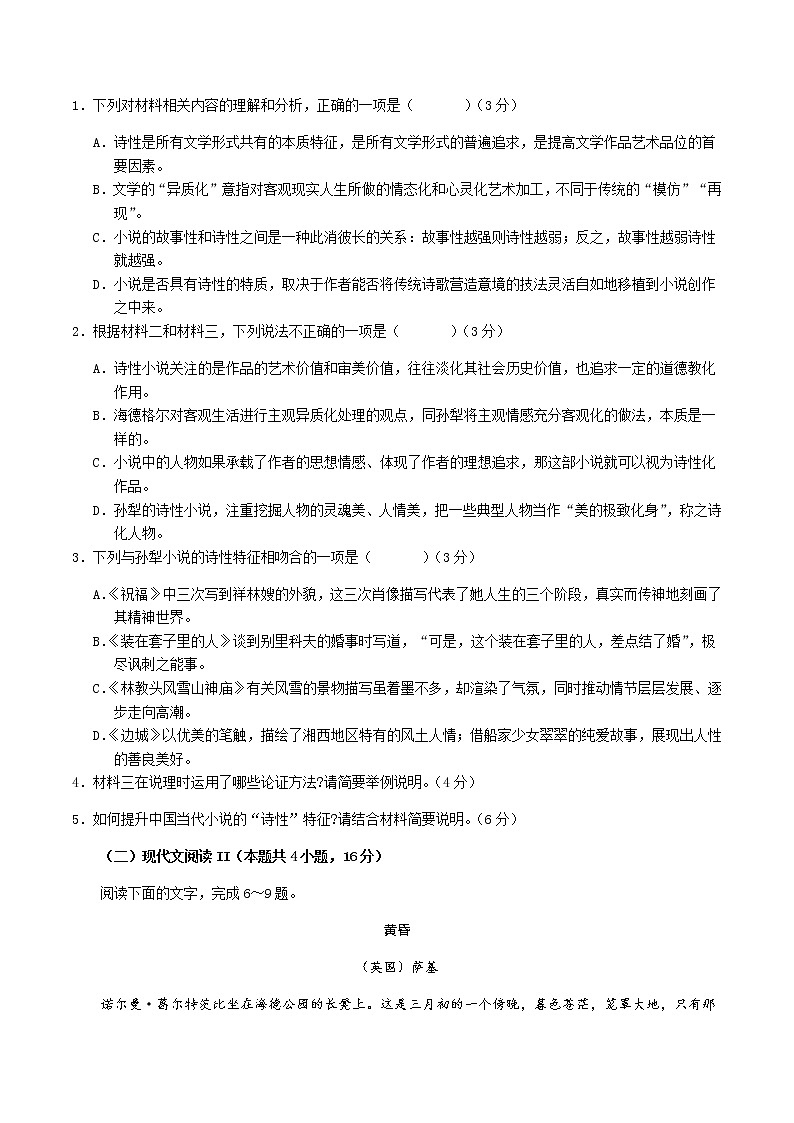 【单元检测卷】部编版高中语文必修下册第六单元检测(提升卷)第3页