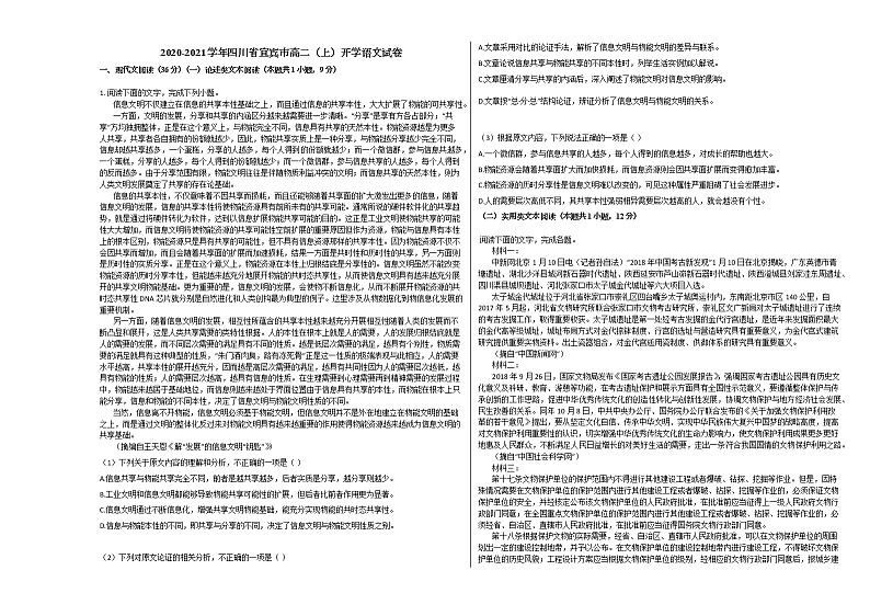 2020-2021学年四川省宜宾市高二(上)开学语文试卷人教版第1页