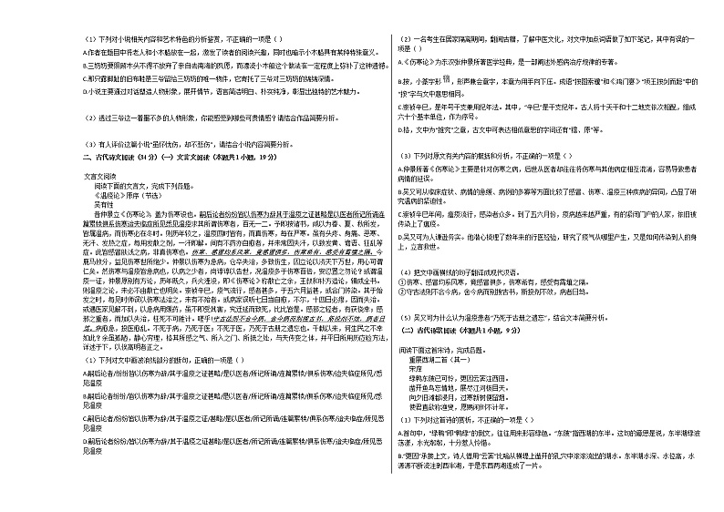 2020-2021学年四川省宜宾市高二(上)开学语文试卷人教版第3页