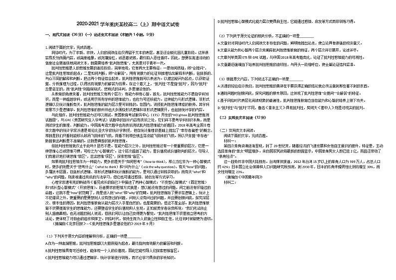 2020-2021学年重庆高二(上)期中语文试卷人教版第1页