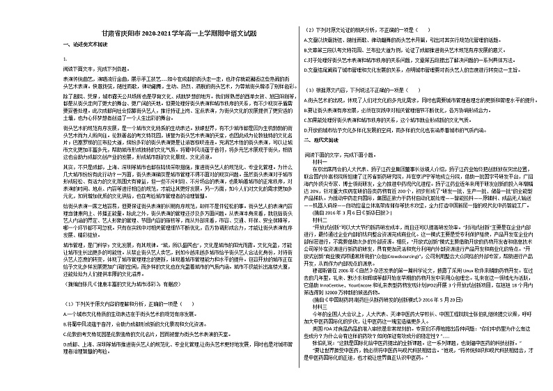 甘肃省庆阳市2020-2021学年高一上学期期中语文试题人教版第1页