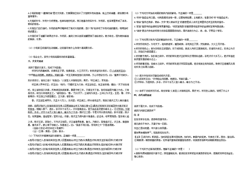 甘肃省庆阳市2020-2021学年高一上学期期中语文试题人教版第3页