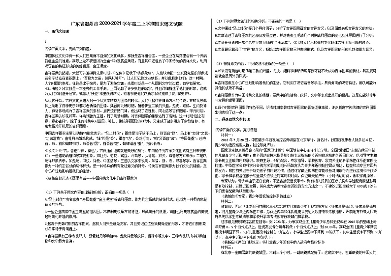广东省潮州市2020-2021学年高二上学期期末语文试题人教版01