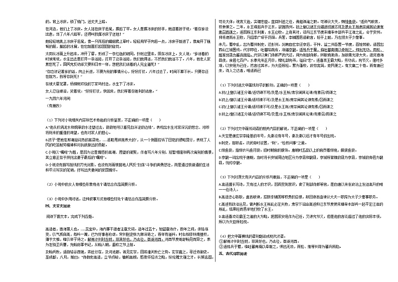 广东省潮州市2020-2021学年高二上学期期末语文试题人教版03