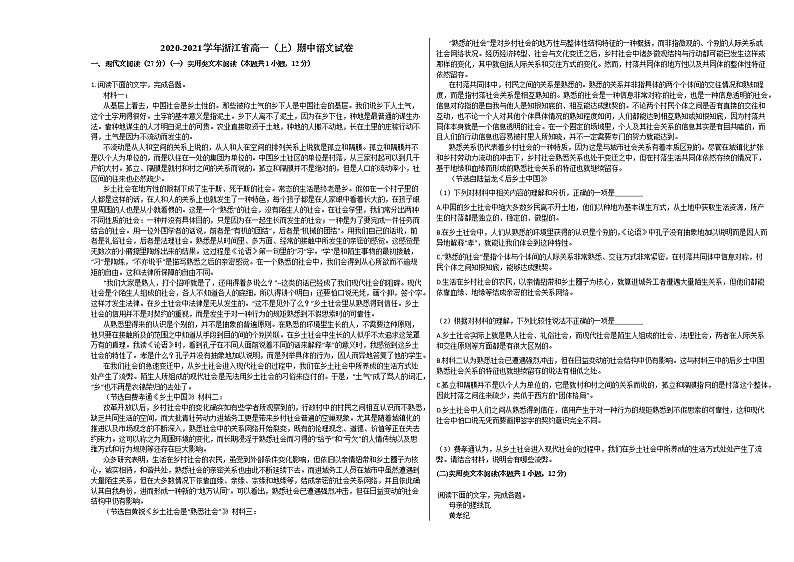 2020-2021学年浙江省高一(上)期中语文试卷人教版含答案01