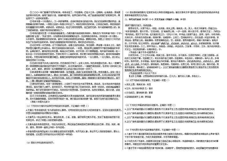 2020-2021学年浙江省高一(上)期中语文试卷人教版含答案02