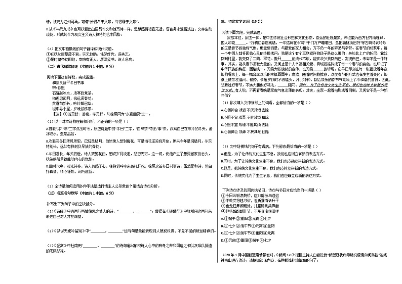2020-2021学年浙江省高一(上)期中语文试卷人教版含答案03