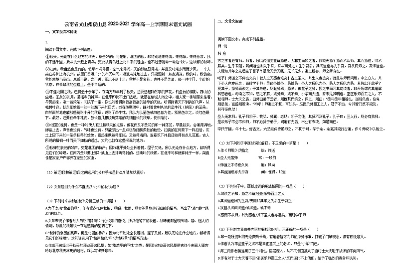 云南省文山州砚山县2020-2021学年高一上学期期末语文试题人教版第1页