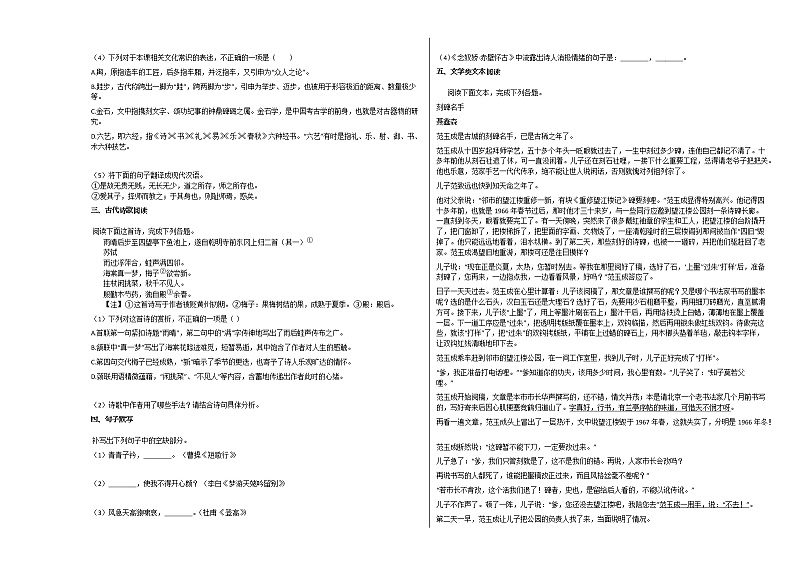 云南省文山州砚山县2020-2021学年高一上学期期末语文试题人教版第2页