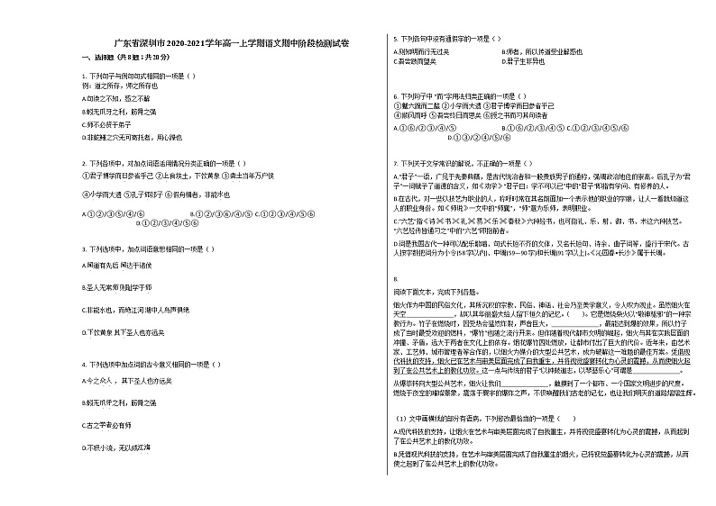 广东省深圳市2020-2021学年高一上学期语文期中阶段检测试卷人教版第1页