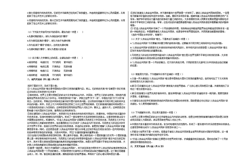 广东省深圳市2020-2021学年高一上学期语文期中阶段检测试卷人教版第2页