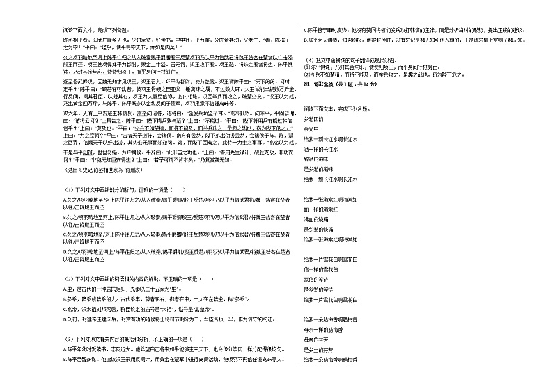 广东省深圳市2020-2021学年高一上学期语文期中阶段检测试卷人教版第3页