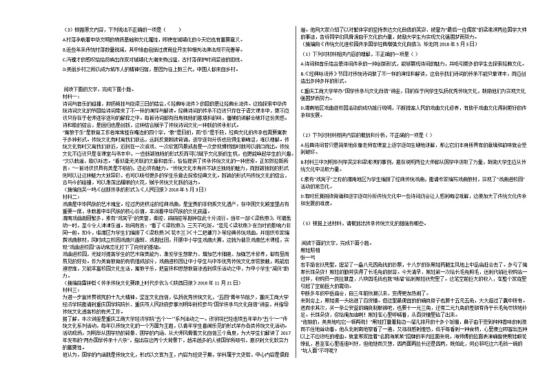 黑龙江省哈尔滨市2020-2021学年高一上学期语文第一次月考试卷人教版第2页