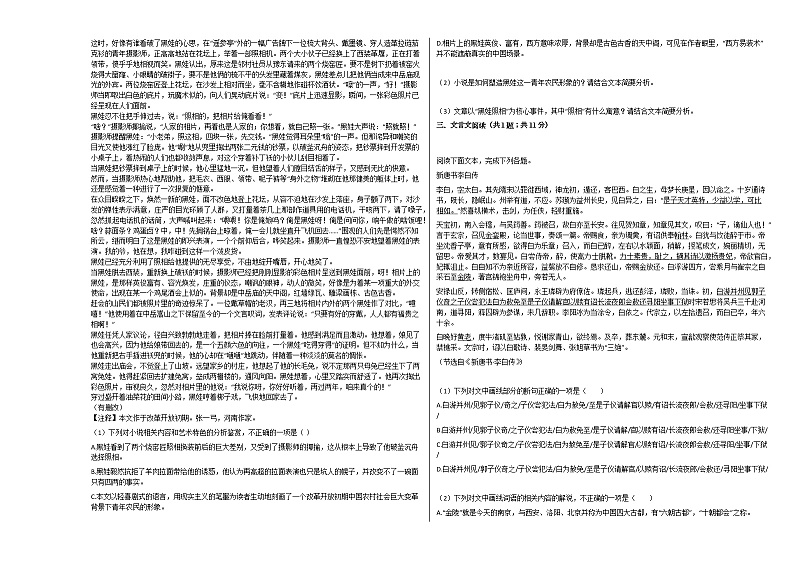 黑龙江省哈尔滨市2020-2021学年高一上学期语文第一次月考试卷人教版第3页