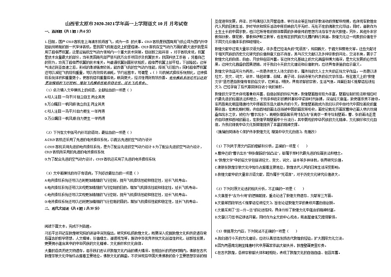 山西省太原市2020-2021学年高一上学期语文10月_月考试卷人教版第1页
