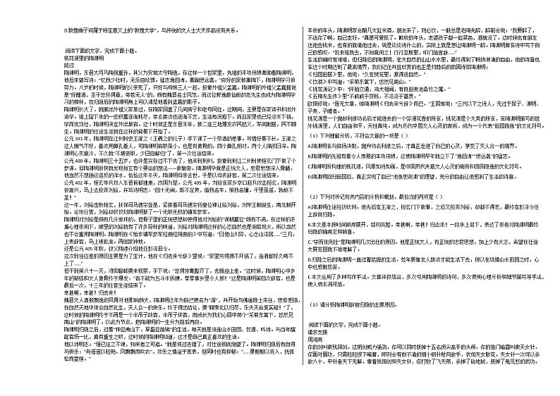 山西省太原市2020-2021学年高一上学期语文10月_月考试卷人教版第2页