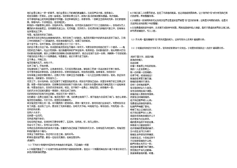 山西省太原市2020-2021学年高一上学期语文10月_月考试卷人教版第3页