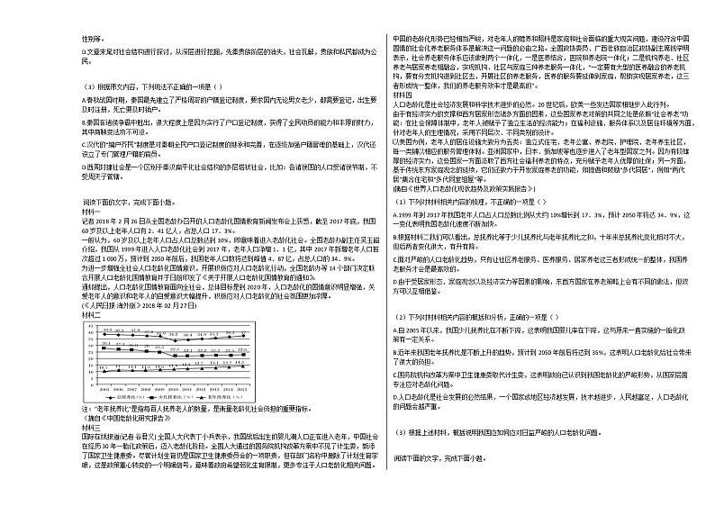 四川省遂宁市2020-2021学年高一上学期语文期中试卷人教版第2页