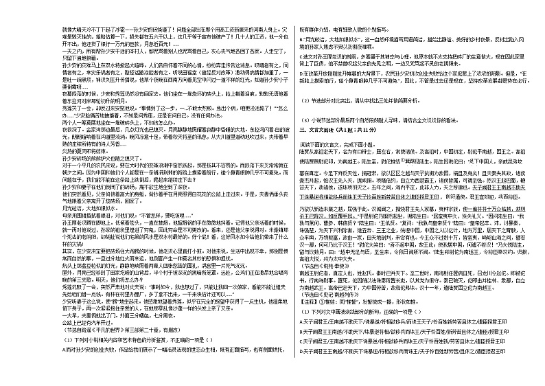 四川省遂宁市2020-2021学年高一上学期语文期中试卷人教版第3页