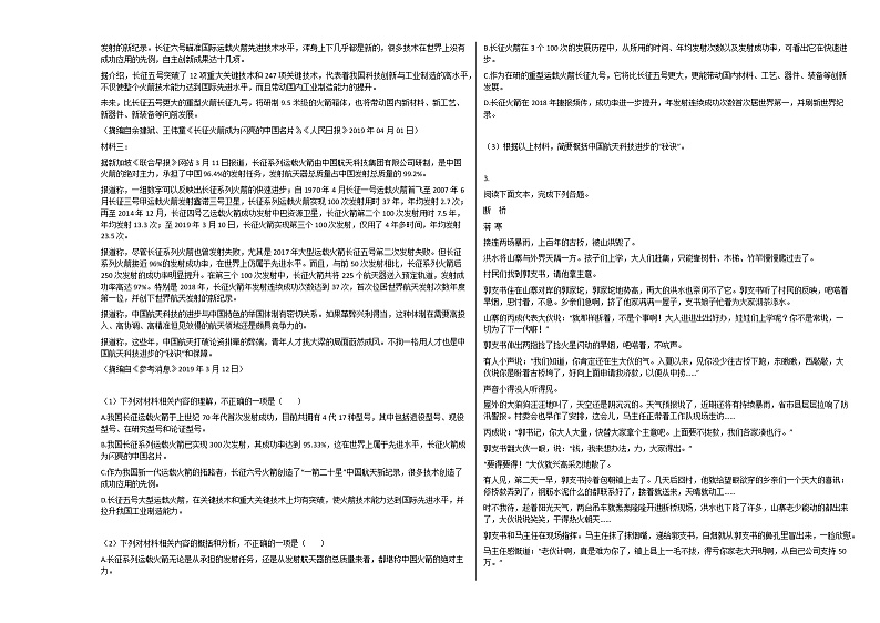 2020-2021年广西壮族自治区玉林市高一(上)期中考试语文试卷人教版第2页