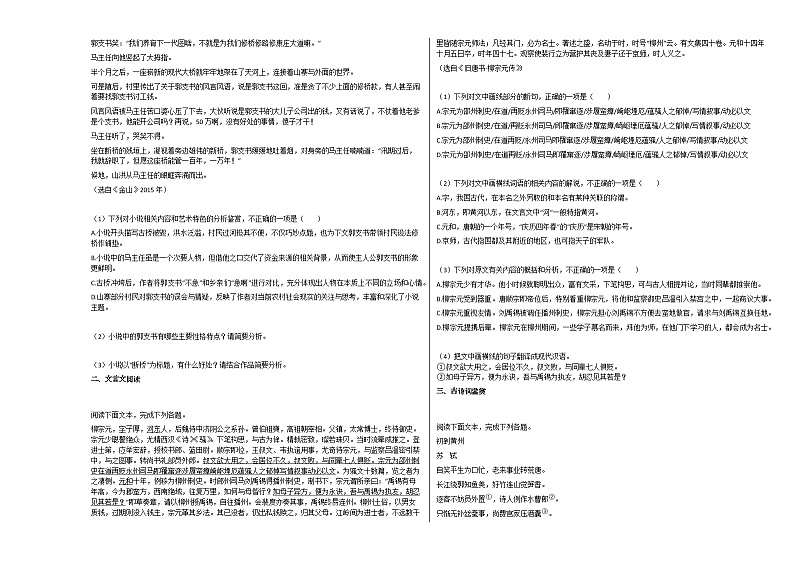 2020-2021年广西壮族自治区玉林市高一(上)期中考试语文试卷人教版第3页