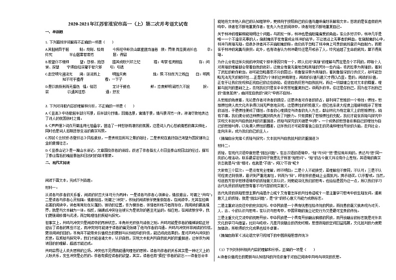 2020-2021年江苏省淮安市高一(上)第二次月考语文试卷人教版第1页