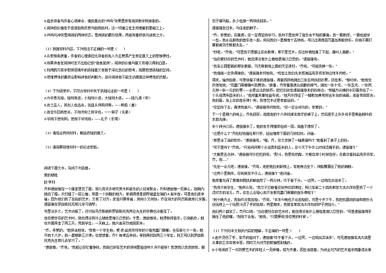 2020-2021年江苏省淮安市高一(上)第二次月考语文试卷人教版第2页