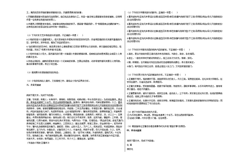 2020-2021年江苏省淮安市高一(上)第二次月考语文试卷人教版第3页