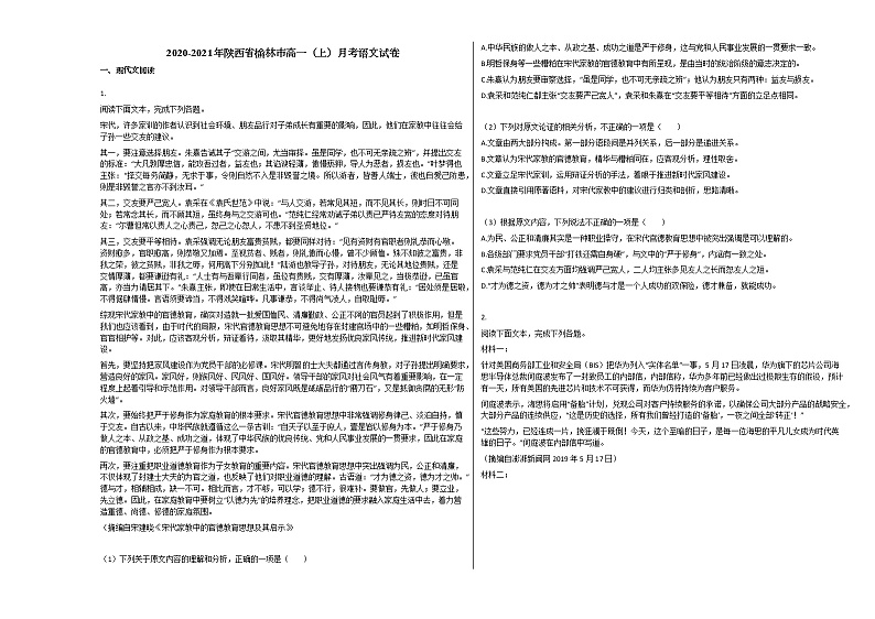 2020-2021年陕西省榆林市高一(上)月考语文试卷人教版01