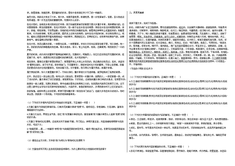 2020-2021年陕西省榆林市高一(上)月考语文试卷人教版03