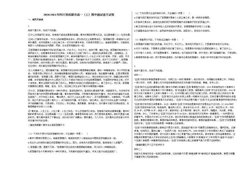 2020-2021年四川省成都市高一（上）期中测试语文试卷人教版 (含答案)01