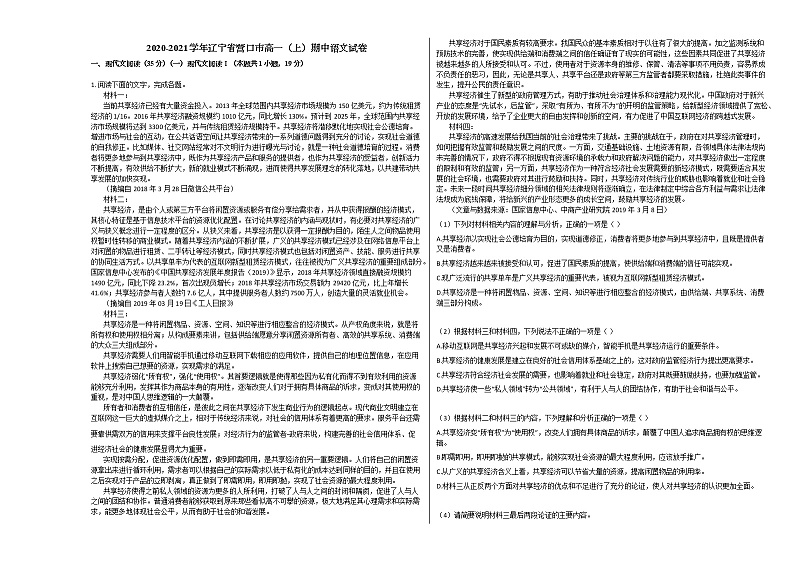 2020-2021学年辽宁省营口市高一(上)期中语文试卷人教版第1页