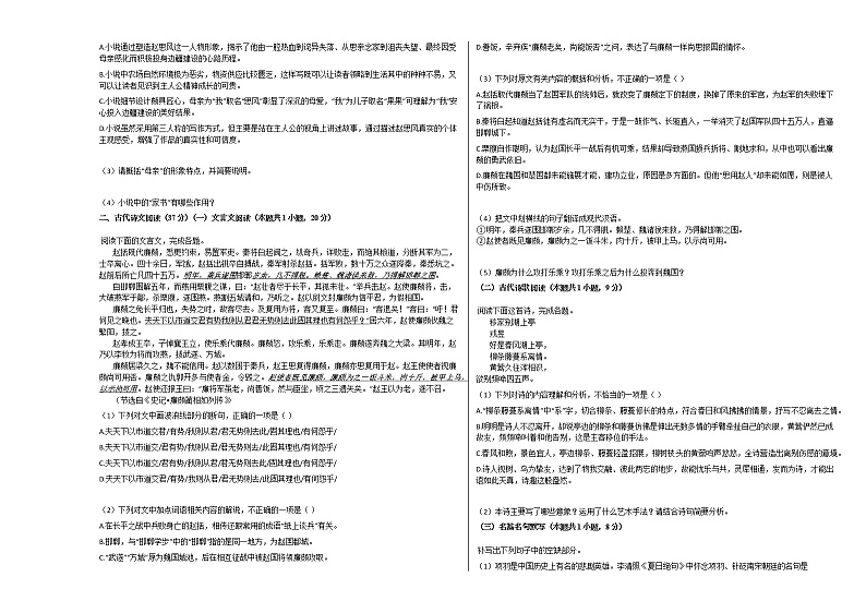 2020-2021学年辽宁省营口市高一(上)期中语文试卷人教版第3页