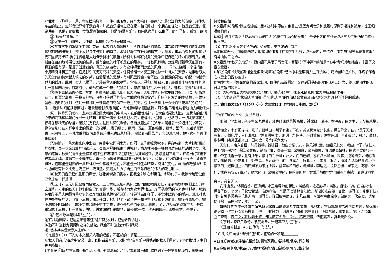 2020-2021学年辽宁省高一(上)月考语文试卷(12月份)人教版第2页