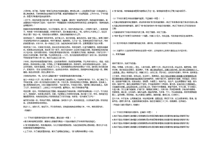 2020-2021年河北省衡水市高一(上)第一次月考语文试卷人教版第2页