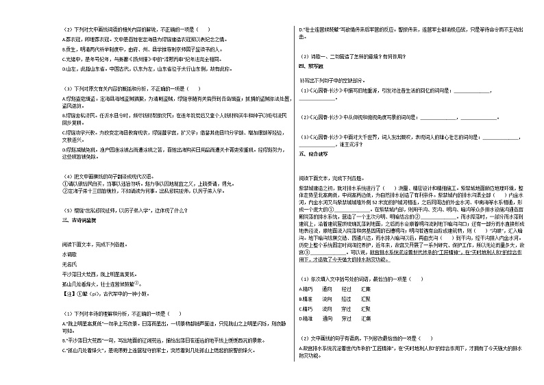 2020-2021年河北省衡水市高一(上)第一次月考语文试卷人教版第3页