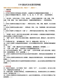 高考语文——150道古代文化常识常考题判断题 （附答案）