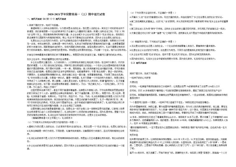 2020-2021学年安徽省高一（上）期中语文试卷人教版01