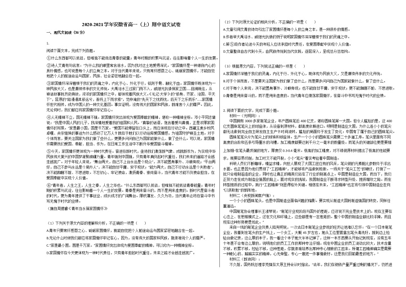 2020-2021学年安徽省高一（上）期中语文试卷 (1)人教版01