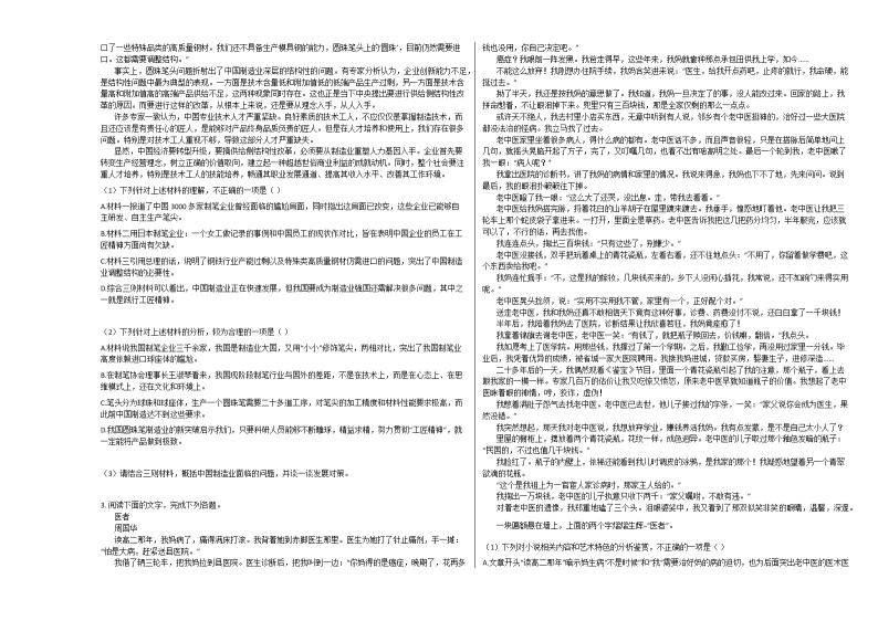 2020-2021学年安徽省高一（上）期中语文试卷 (1)人教版02