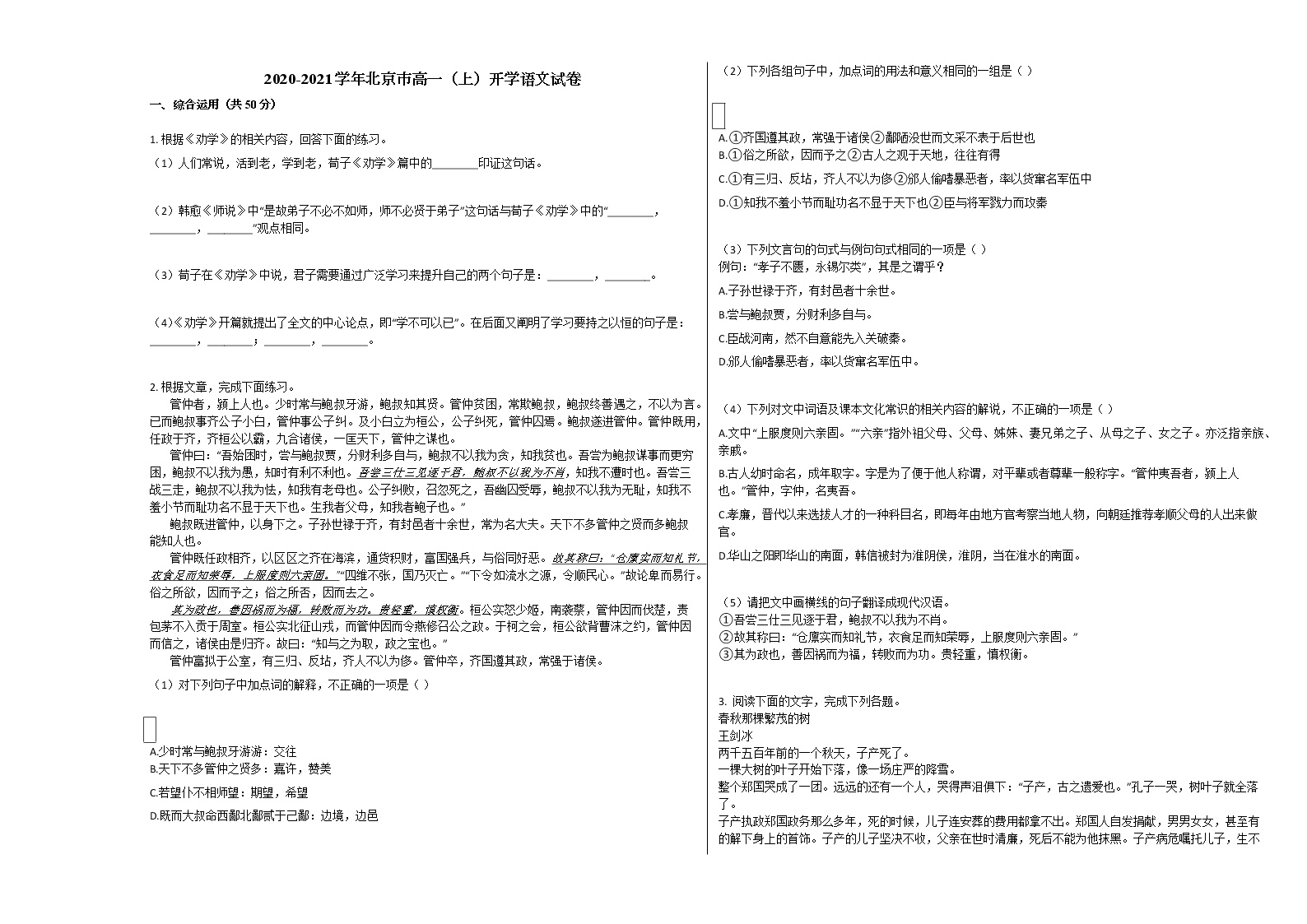 2020-2021学年北京市高一（上）开学语文试卷人教版