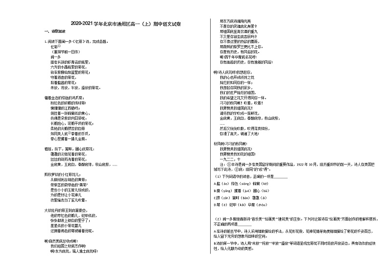 2020-2021学年北京市通州区高一(上)期中语文试卷人教版含答案01